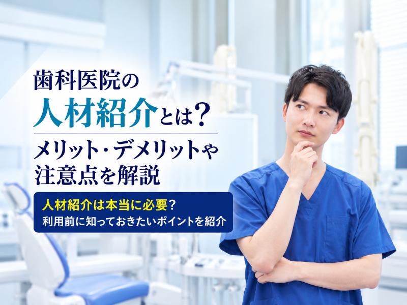 歯医者