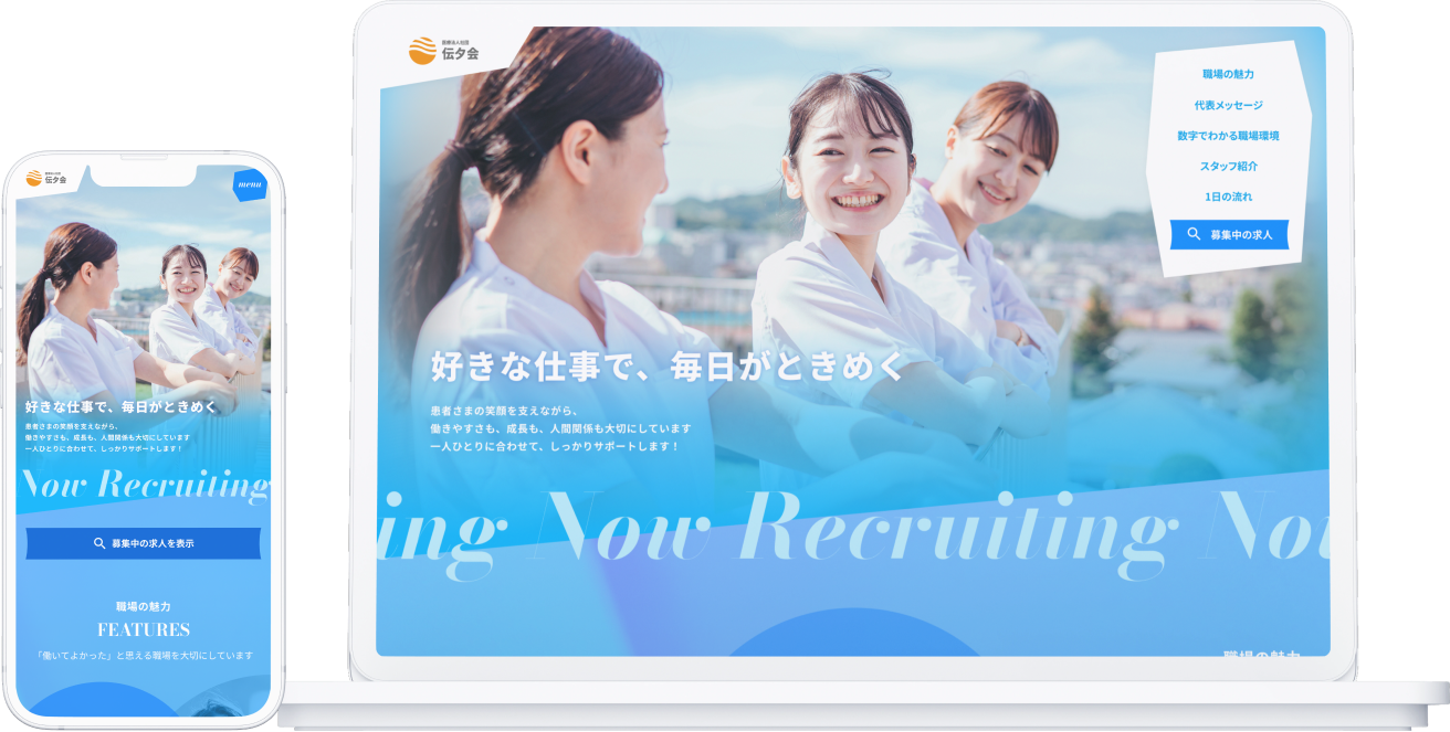 歯科採用サイトビルダーAIで生成した採用サイトのPC・スマートフォン表示例