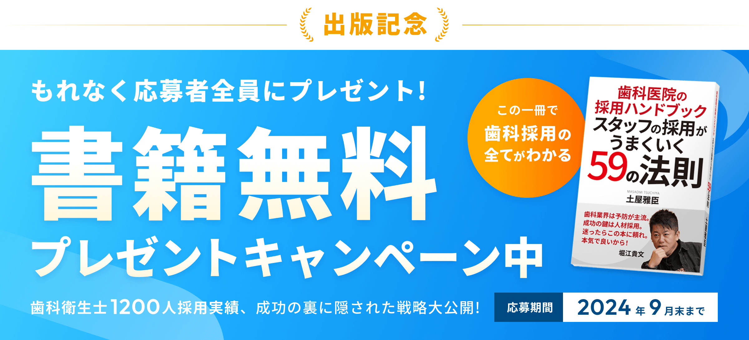 もれなく応募者全員にプレゼント！書籍無料プレゼントキャンペーン中。