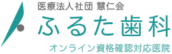 ロゴ14（ふるた歯科・あかお）
