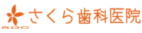 ロゴ33（のん・さくら）