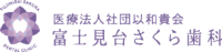 ロゴ12（富士見台さくら・ささき）