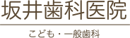 ロゴ44（坂井・なかの茨城）