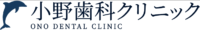 ロゴ46（陽光台ファミリー歯科・小野歯科）